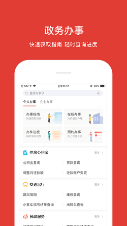 北京通截图2