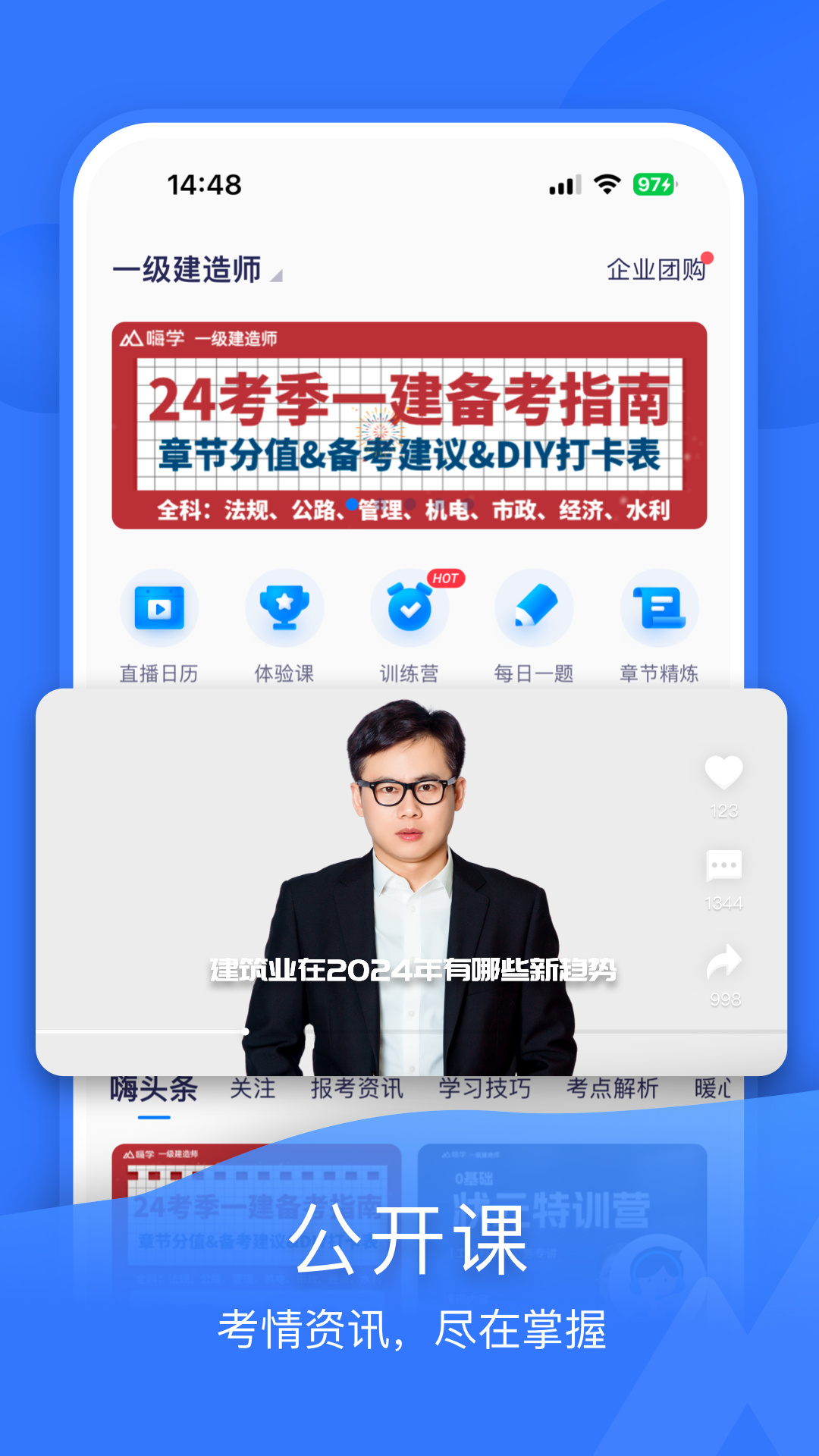 嗨学课堂官方版截图2