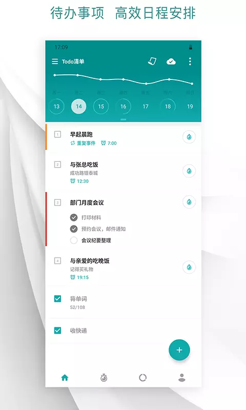 Todo清单安卓版截图3