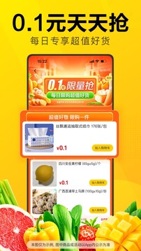 美团优选app截图2