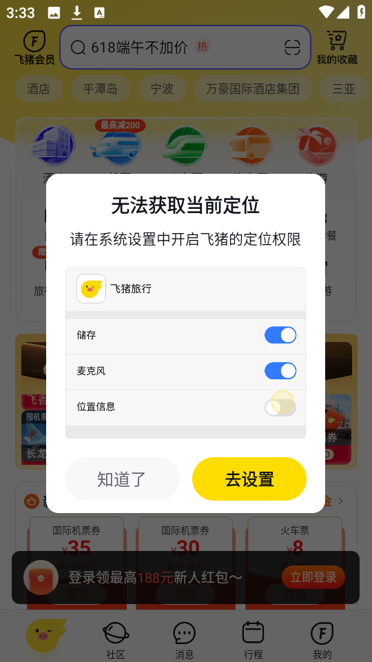 飞猪旅行官网版截图3