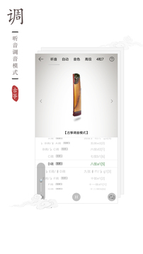 古筝调音器截图1