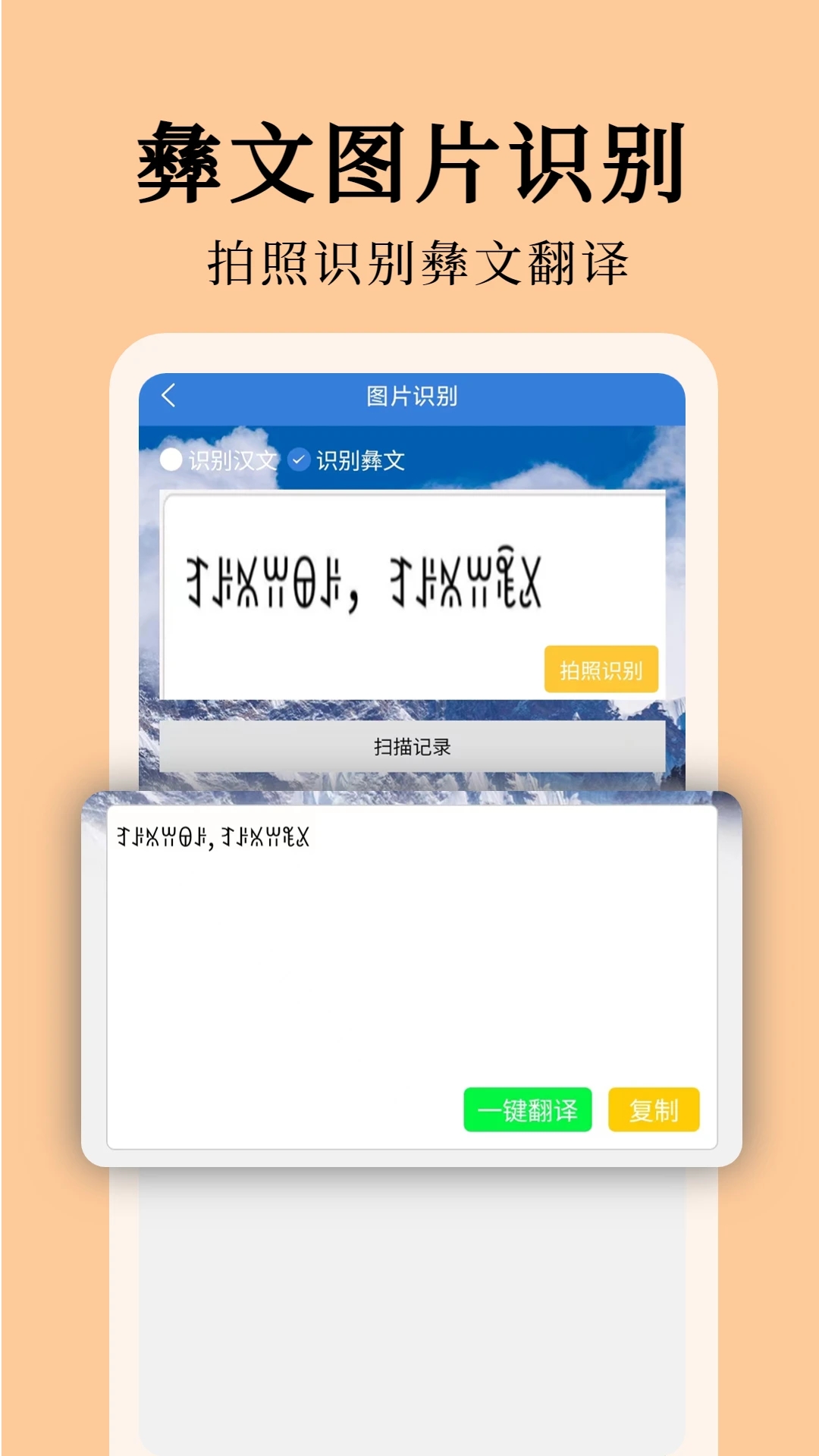 彝文翻译通截图1