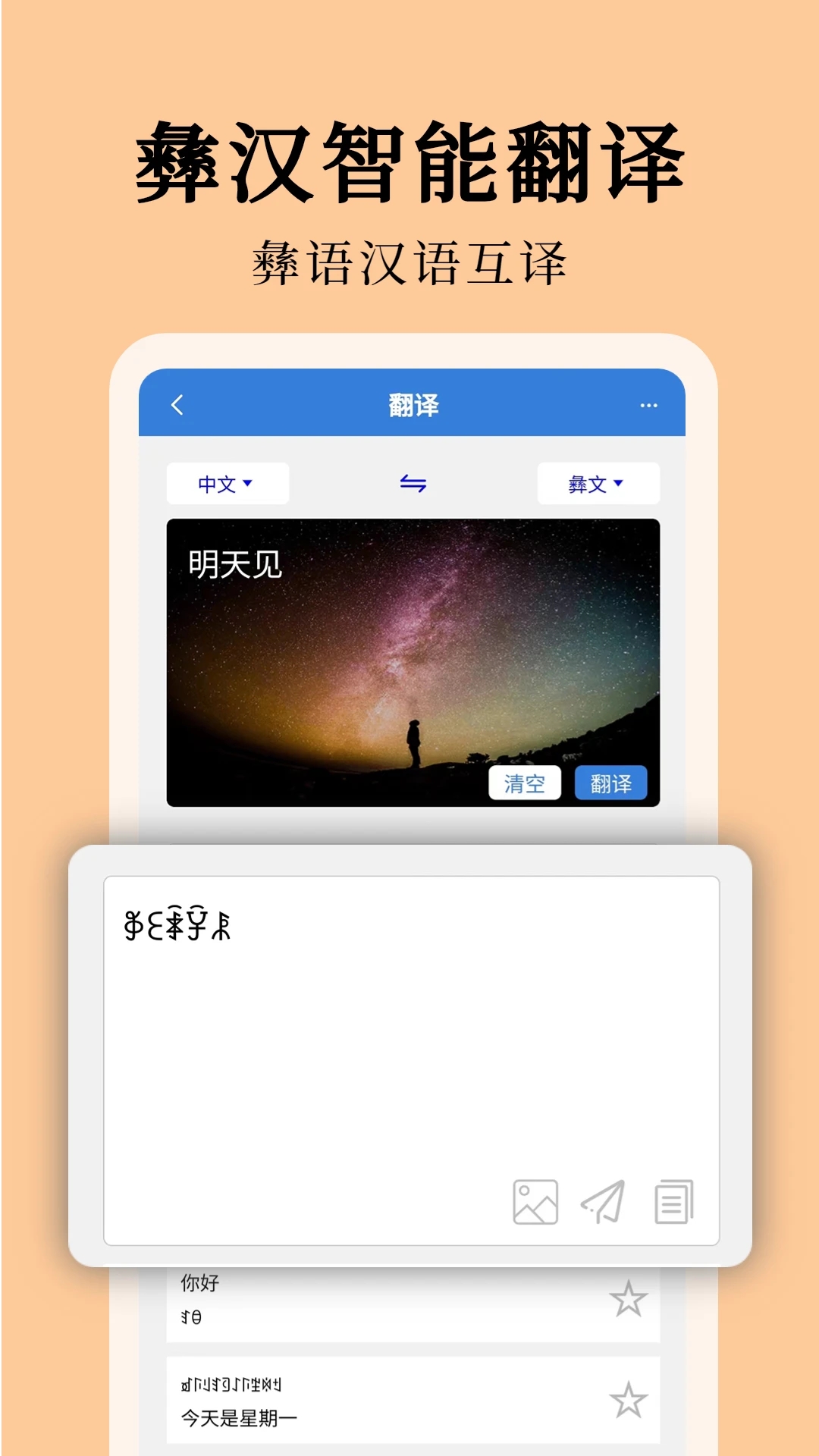 彝文翻译通截图3