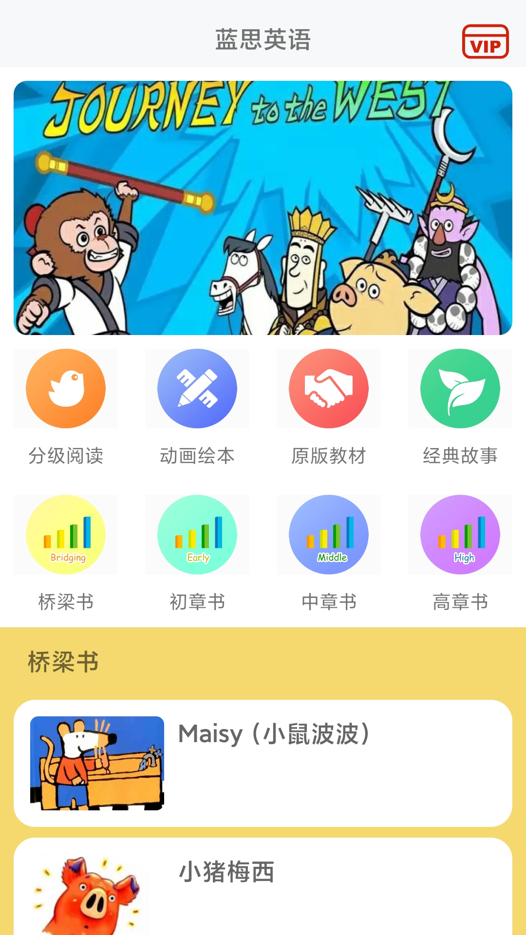 蓝思英语安卓版截图1