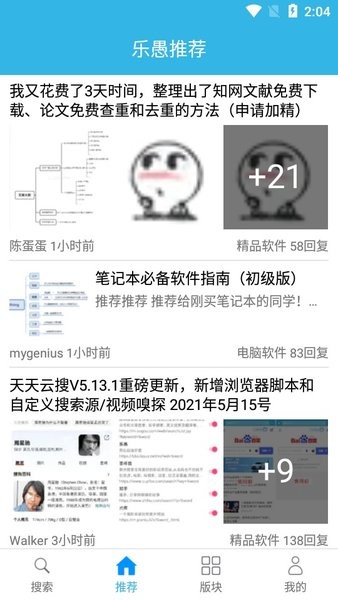 天天云搜截图2