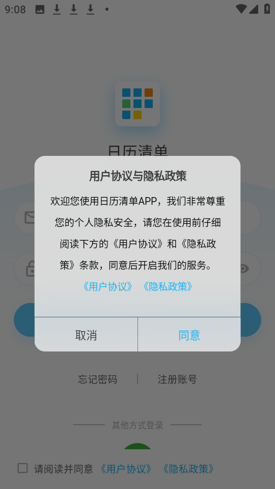 日历清单app截图2