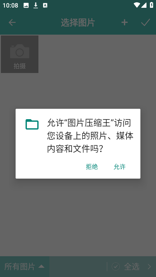 图片压缩王截图2