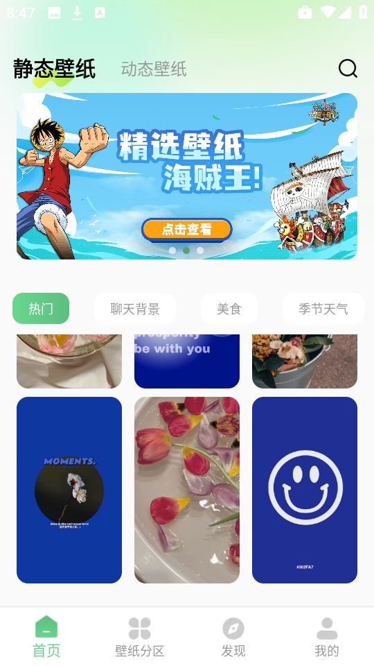 百变壁纸秀截图1