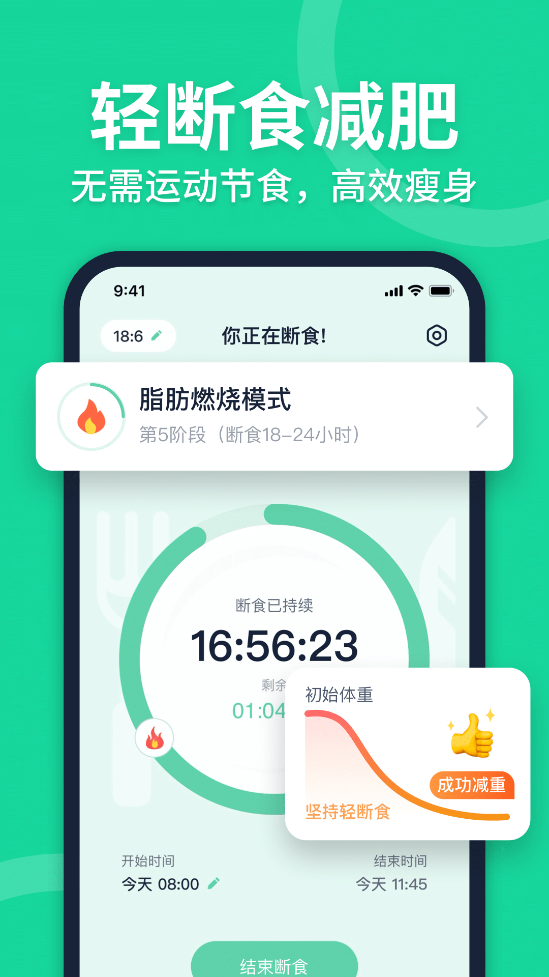 Fasting轻断食截图4