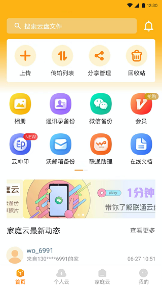 联通云盘截图2