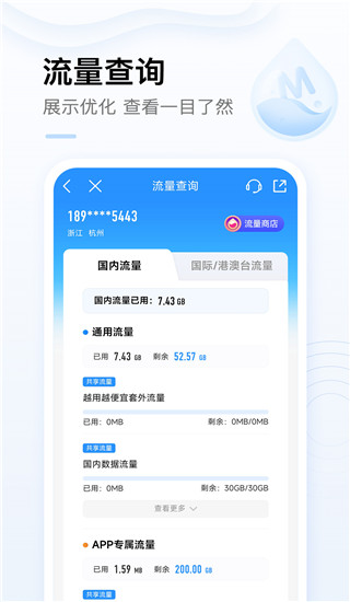 移动app截图3