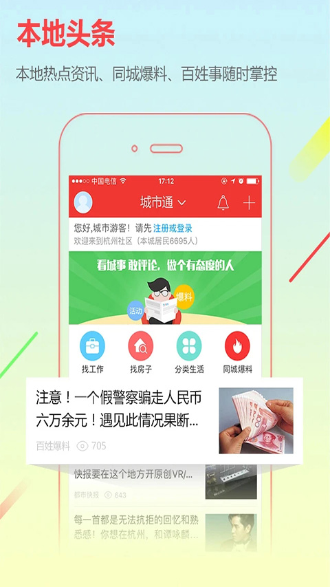 城市通app截图2