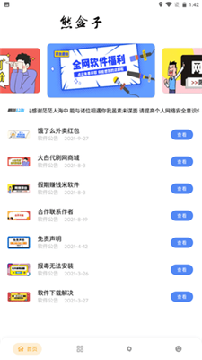 熊盒子app截图3