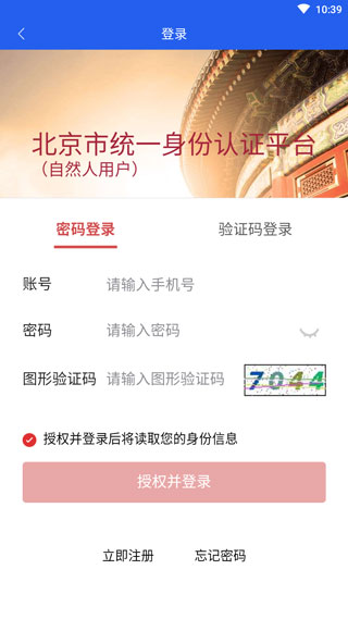 北京交警3.4.5截图3