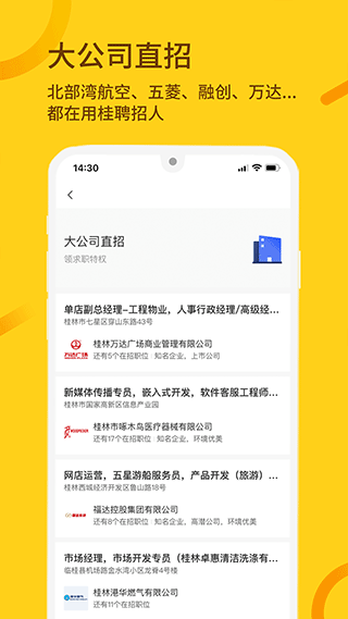 桂聘人才网截图1