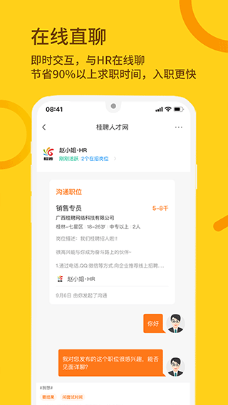 桂聘人才网截图2