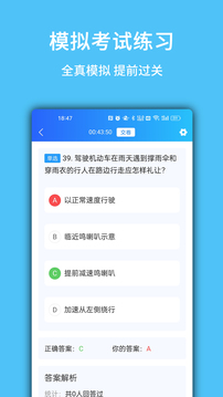 摩托驾考易题截图2