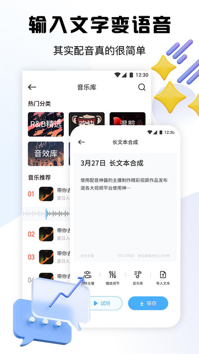 超级录音小能手app官方版