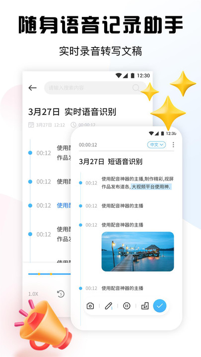 超级录音小能手app官方版