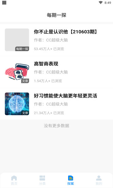 CC超级大脑app手机版2