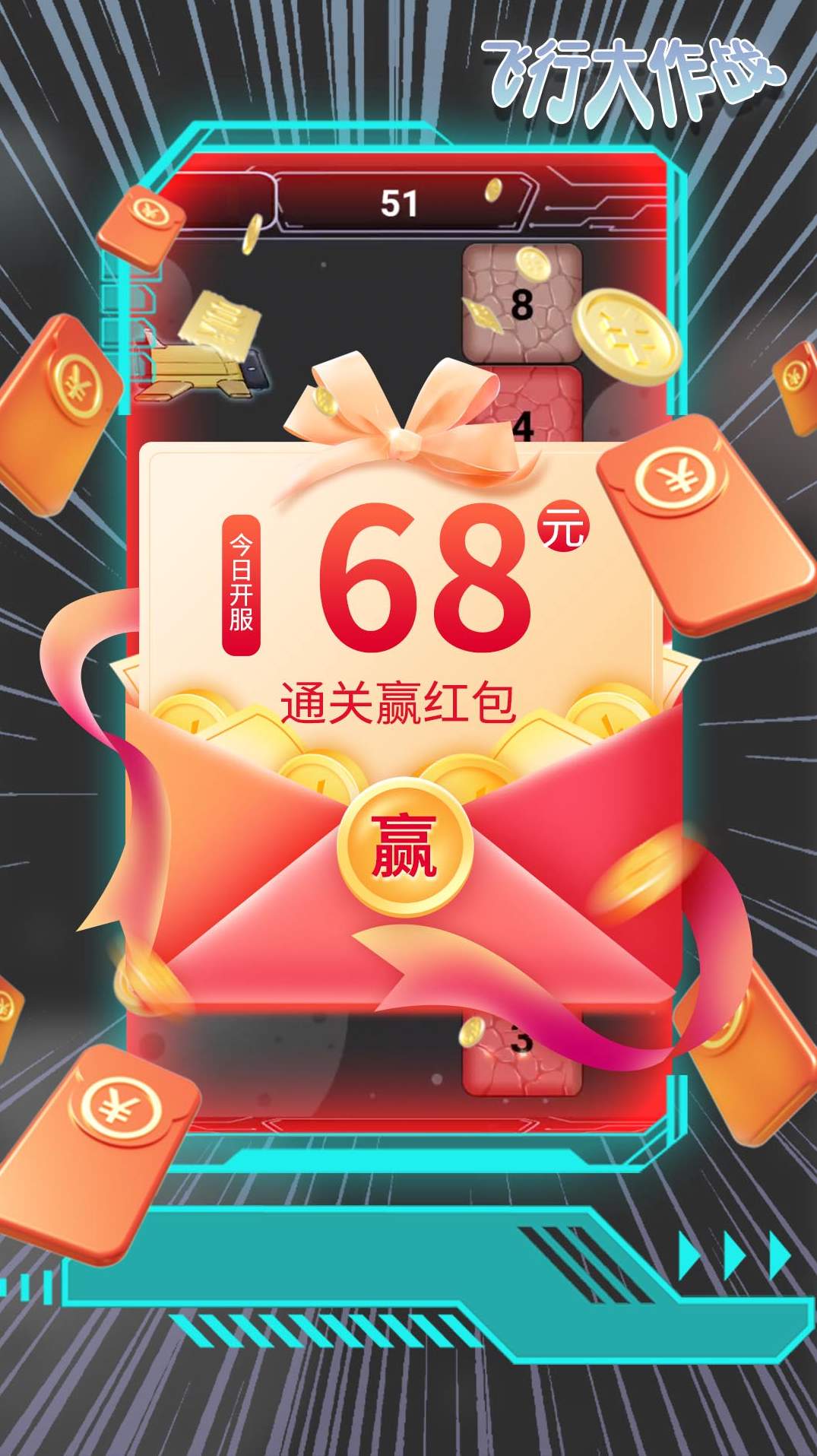飞行大作战游戏