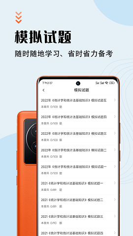统计师智题库最新版2