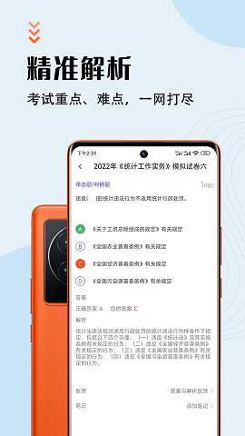 统计师智题库最新版1