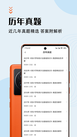 统计师智题库最新版3