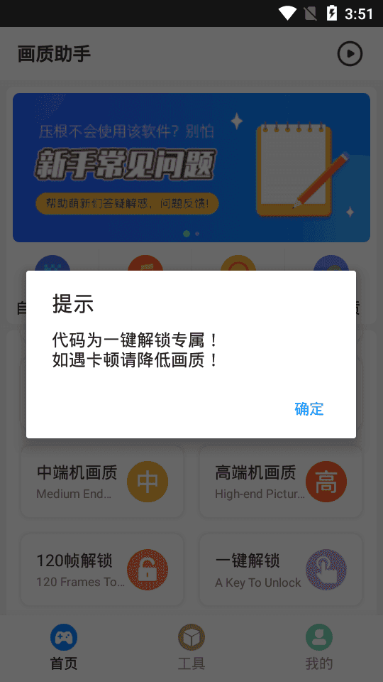 子阳画质助手去广告截图3