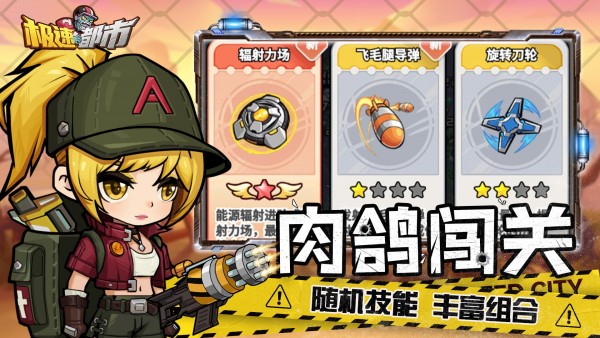 极速都市 像素2