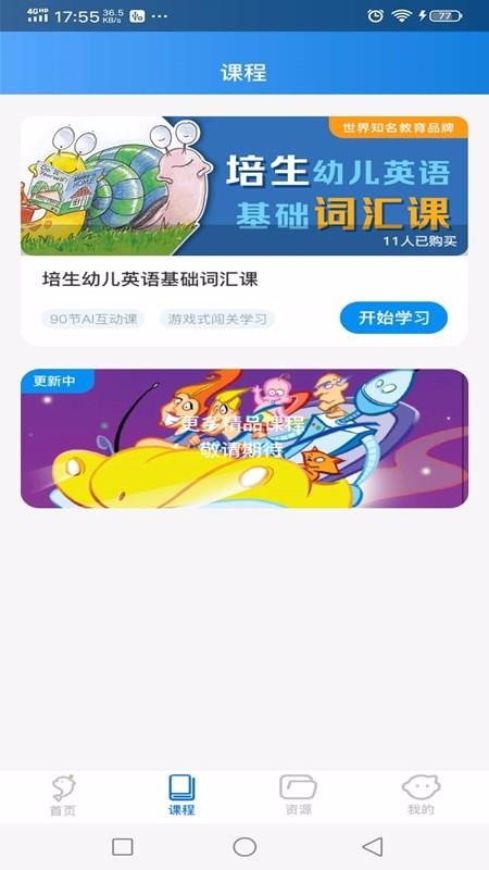 海豚儿童英语app