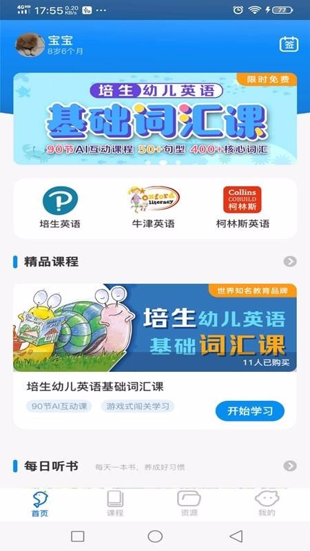 海豚儿童英语app