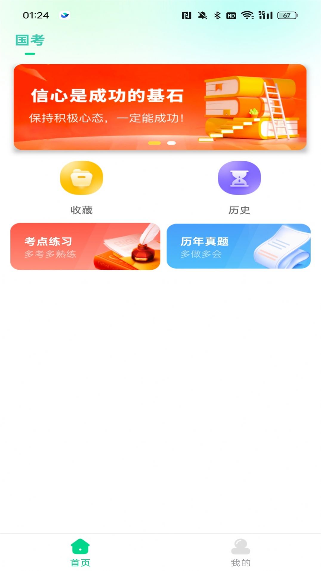 公考题典2024截图3