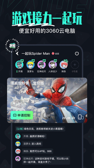 开黑云电脑免费版