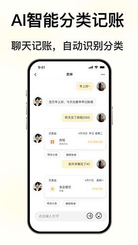 小乖记账app1