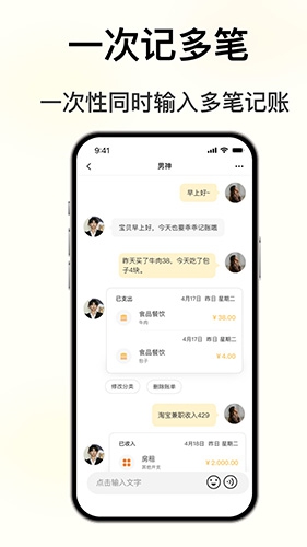小乖记账app2