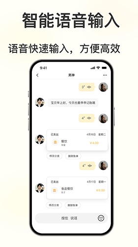 小乖记账app3