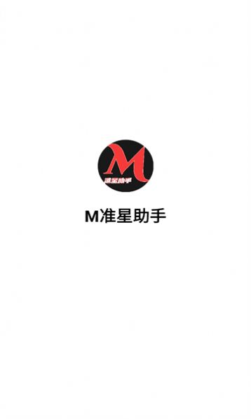 M准星助手1.0截图1