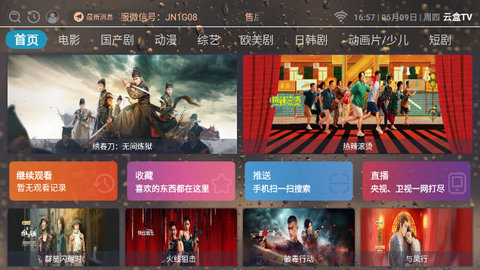 云盒TV2.9.7截图1