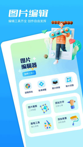 百变美妆相机