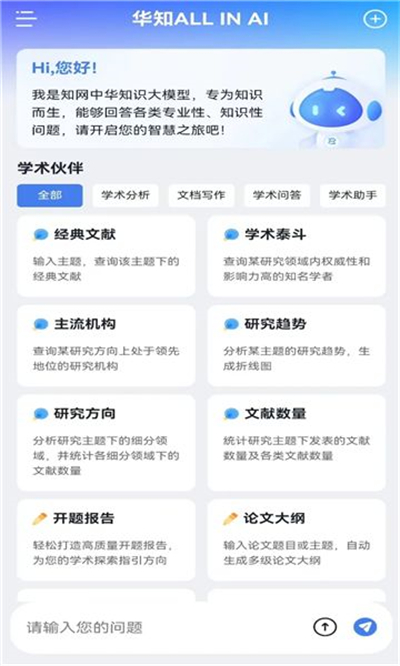 华知大模型截图1