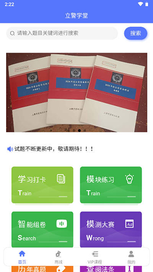 立警学堂截图2