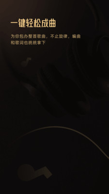 金曲创作大师截图1