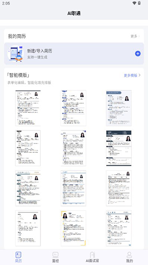 AI职通截图2