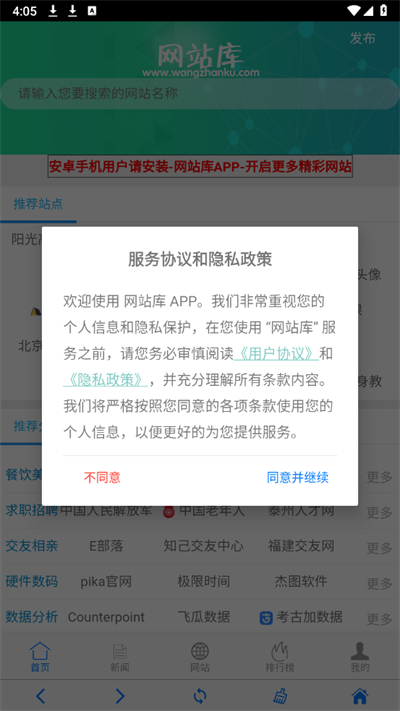 网站库截图2