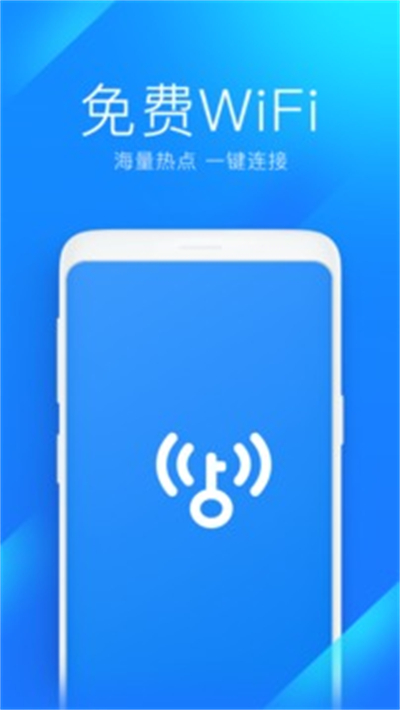 WiFi钥匙精简版2