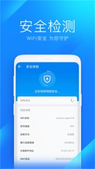 WiFi钥匙精简版