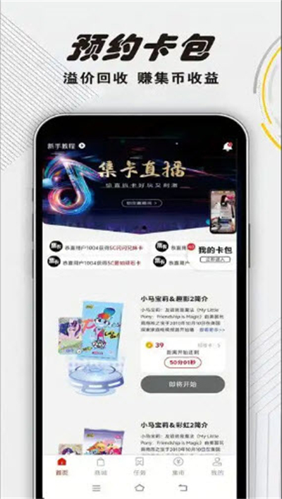 集卡部落截图1