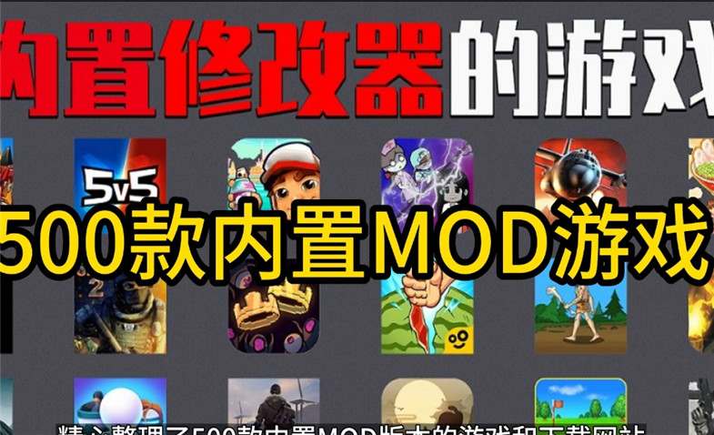 内置菜单mod版游戏大全